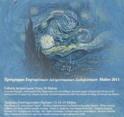 10 χρόνια Ωρίων – Πρόγραμμα Εορταστικών Εκδηλώσεων – Μάιος 2011
