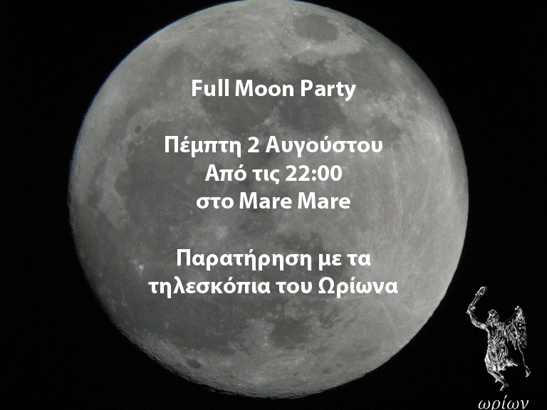 Full Moon Party στο Mare Mare Πέμπτη 2/8