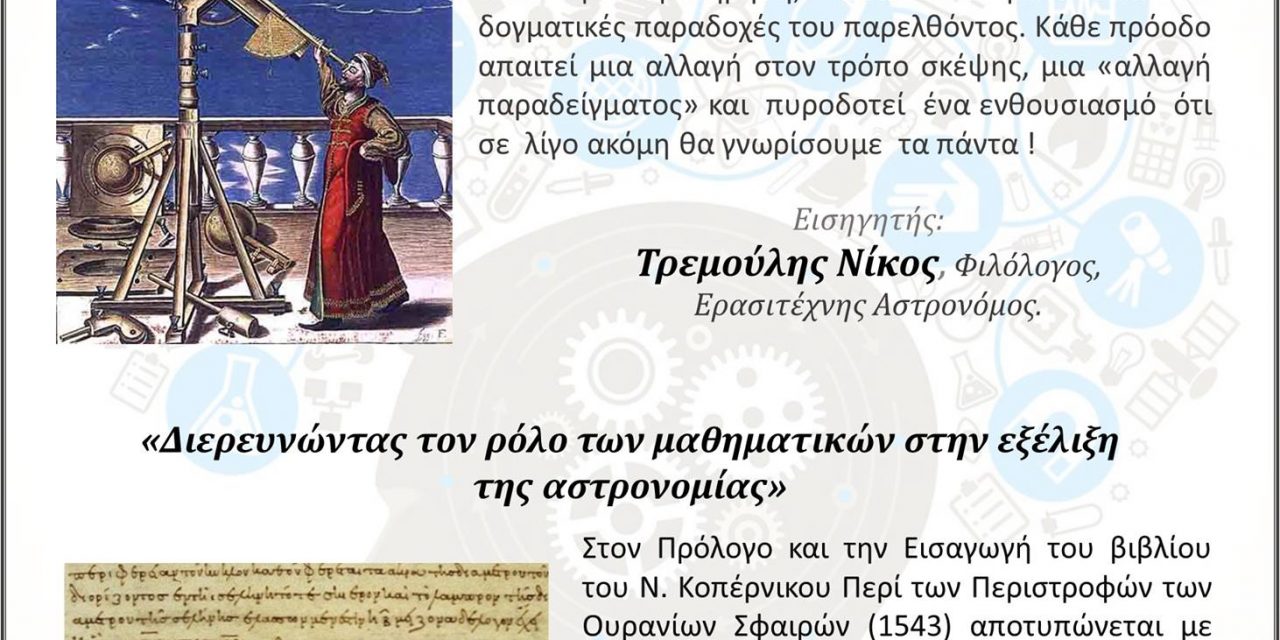 Ημέρες Ορθολογισμού – Αθήνα 20/05 & 27/05