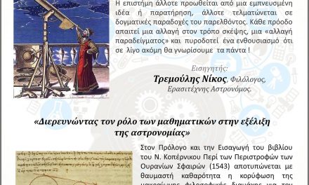 Ημέρες Ορθολογισμού – Αθήνα 20/05 & 27/05