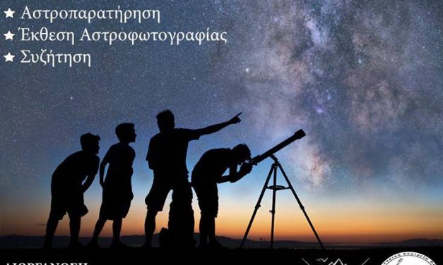 Αστροβραδιά στη Γαστούνη – 27/7