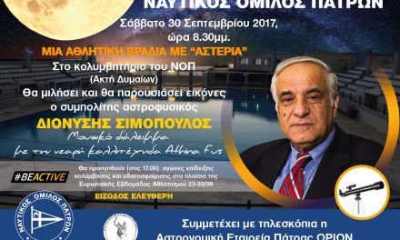 Αθλητική βραδιά με αστέρια – 30/09/2017