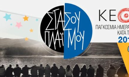 Αστροβραδιά για την παγκόσμια ημέρα κατά των ναρκωτικών